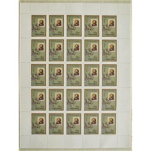   Поштовий аркуш марок Україна 1994 рік " 150 років з дня народження І. Ю. Рєпіна "