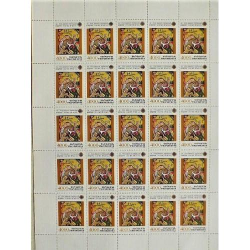Поштовий аркуш марок Україна 1994 рік " Трипільська культура "