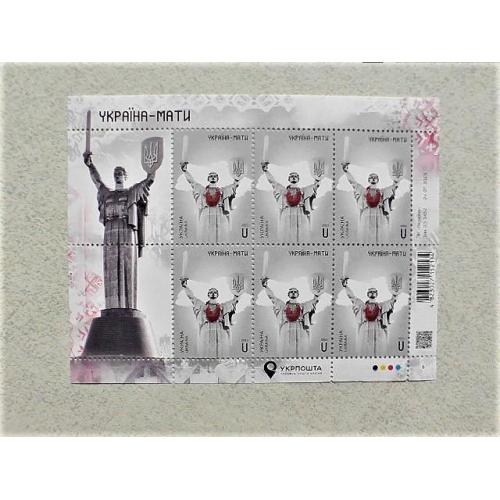  Поштовий аркуш марок " Україна - мати "