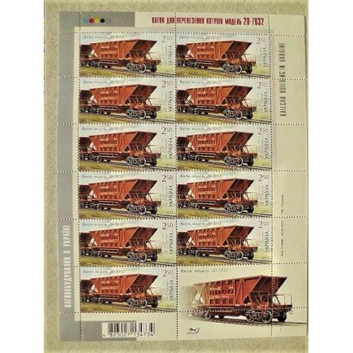 Поштовий аркуш марок " Вагонобудування в Україні вагон для перевезення котунів модель 20 - 7032 "