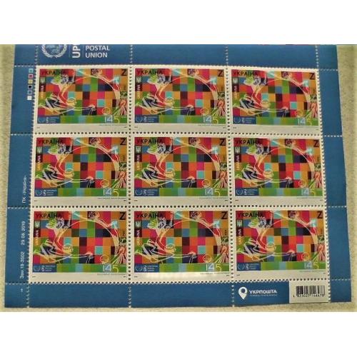  Поштовий аркуш марок " ВПС 145 років . ﻿Всесвітній поштовий союз "