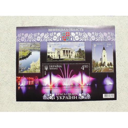   Поштовий блок марок " Краса і велич України. Вінницька область "