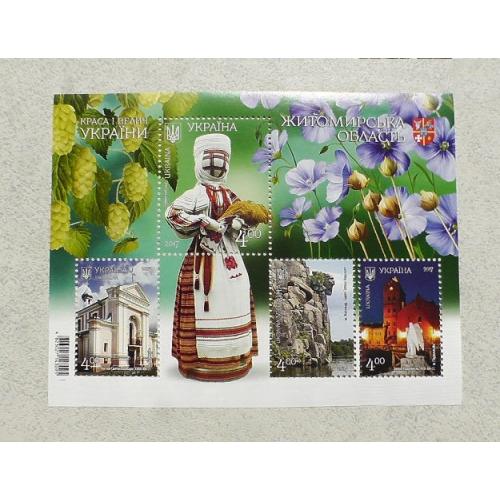   Поштовий блок марок " Краса і велич України. Житомирська область "