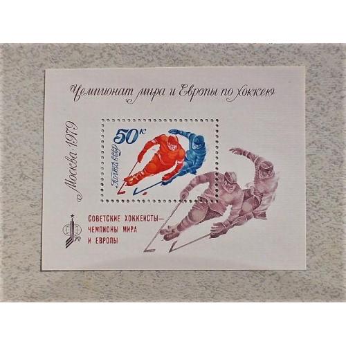  Поштовий блок марок СССР " Спорт " 1979 рік