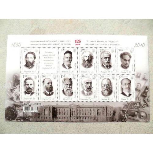 Поштовий блок марок Україна " Харківський політех " 2010 рік ** 