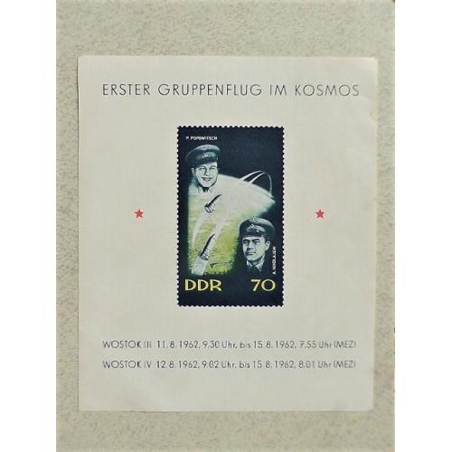  Поштовий блок НДР Німеччина "  Космос Восток - 3 Восток - 4 " 1962 рік 