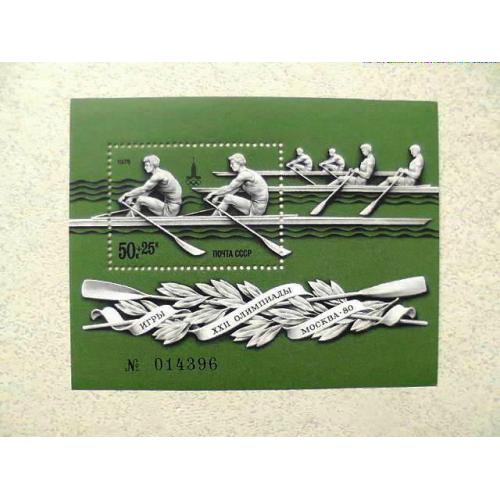 Поштовий блок СРСР " XXII літні Олімпійські ігри 1980 року " 1978 рік **