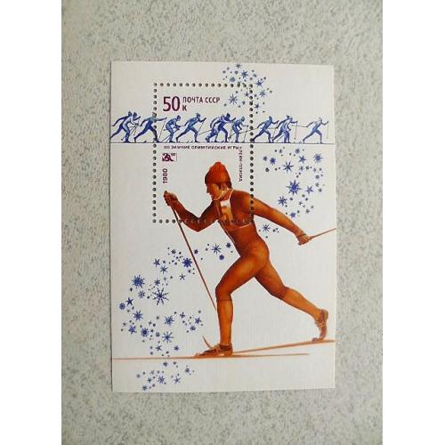  Поштовий блок СССР 1980 рік Спорт "XIII зимові Олімпійські ігри в Лейк-Плесіді"