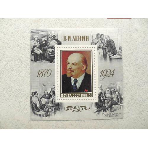  Поштовий блок СССР 1981 рік Особистості "111 років від дня народження В.І.Леніна"
