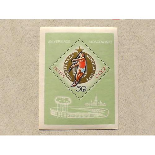  Поштовий блок СССР " Міжнародні спортивні змагання студентів-Уневерсіада " 1973 рік **