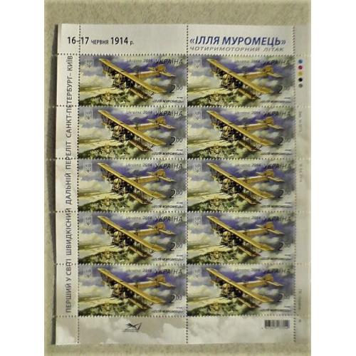  Поштовий лист марок " Авіація Літак Ілля Муромець " 2014 рік
