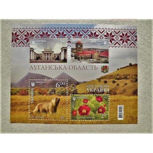  Поштовий лист марок " Краса і велич України Луганська "