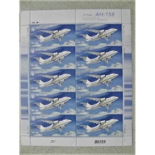 Поштовий лист марок " Літак АН-158 "