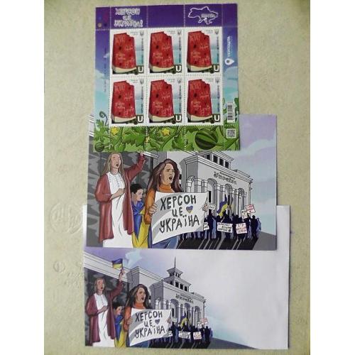   Поштовий аркуш марок, поштова картка та поштовий конверт" Херсон це Україна! "