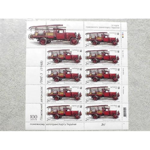Поштовий аркуш марок " Пожежний автонасос ПМГ-3. Історія пожежного транспорту " 