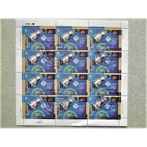Поштовий лист марок " Україна космос Хартрон " гасіння СТО 