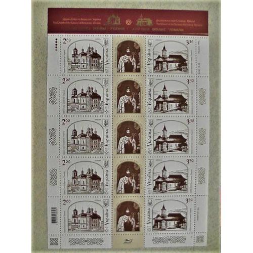   Поштовий лист марок " Україна - Румунія храми " 