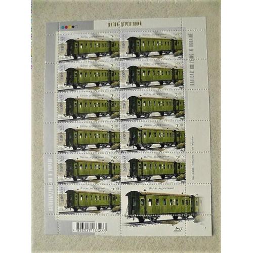  Поштовий лист марок " Ж.Д. Транспорт. Вагон дерев'яний " 2012 рік