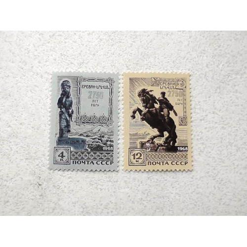  Серія поштових марок СРСР " 2750 років Єревану " 1968 рік **