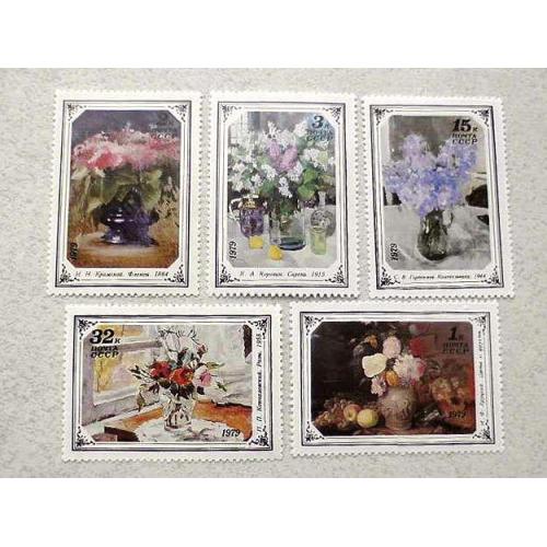  Серія поштових марок СРСР " Квіти в творах радянського живопису " 1979 рік **