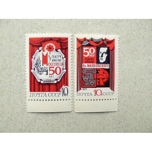  Серія поштових марок СРСР " 50 років столичним театрам " 1973 рік **