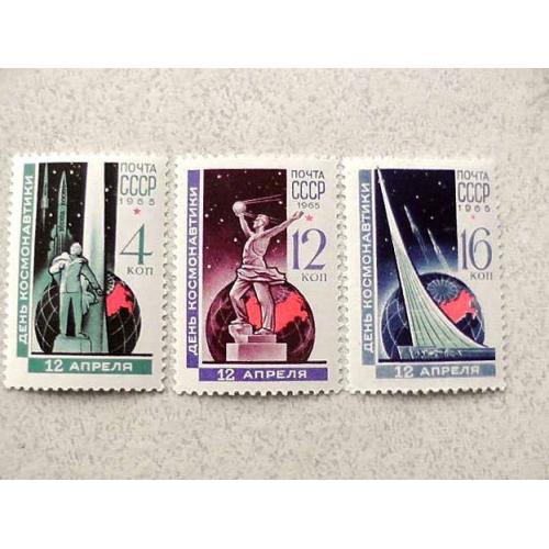 Серія поштових марок СРСР " День космонавтики " 1965 рік **