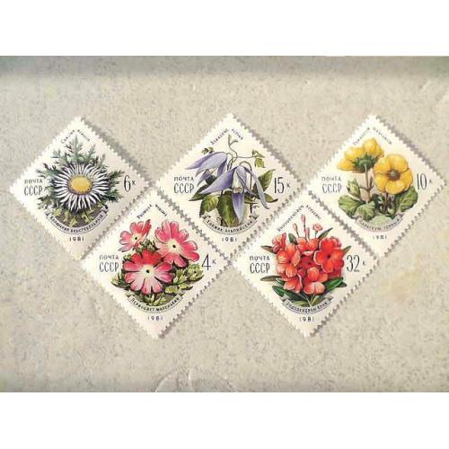  Серія поштових марок СРСР " Квіти українських Карпат " 1981 рік **