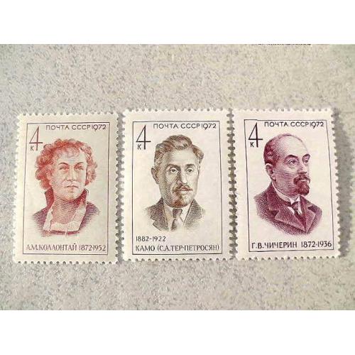  Серія поштових марок СРСР " Партійні і державні діячі " 1972 рік **