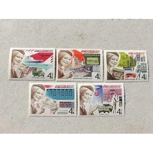Серія поштових марок СРСР " Поштовий звязок " 1977 рік ** 