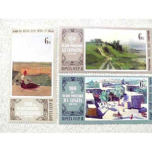  Серія поштових марок СРСР " Вітчизняний живопис " 1980 рік **