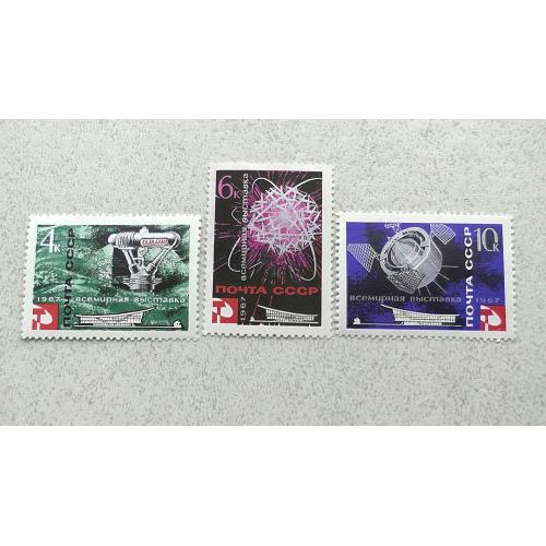 Серія поштових марок СРСР " Всесвітня виставка Експо-67 " 1967 рік ** 