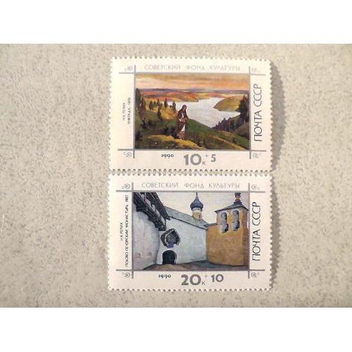  Серія поштових марок СРСР " Живопис " 1990 рік **