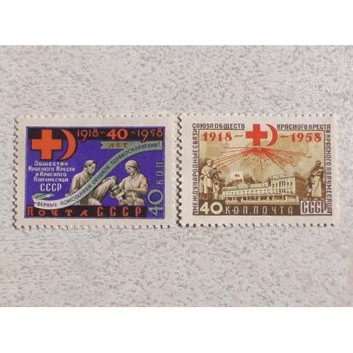  Серія поштових марок СССР " 40 років Товариства Червоного Хреста " 1958 рік **