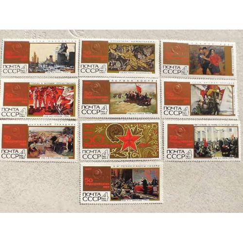  Серія поштових марок СССР " 50 героїчних років " 1967 рік **