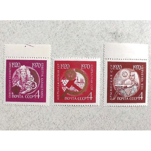  Серія поштових марок СССР " 50 років союзним республікам " 1970 рік **
