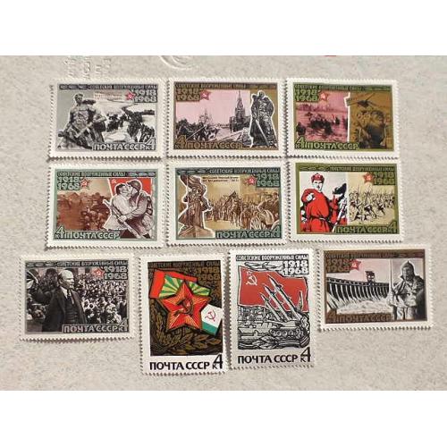  Серія поштових марок СССР " 50 років Збройним силам СРСР " 1968 рік **