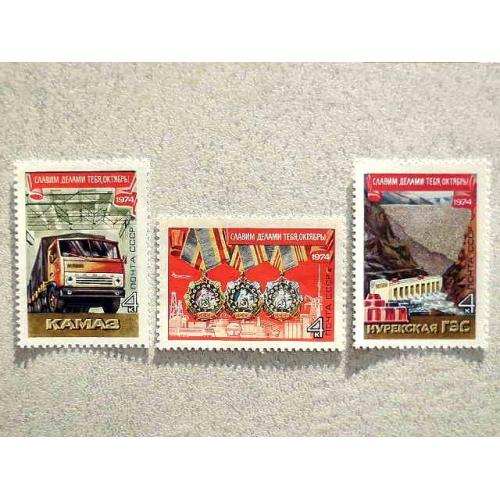 Серія поштових марок СССР " 57 років Жовтневої соціалістичної революції " 1974 рік ** 