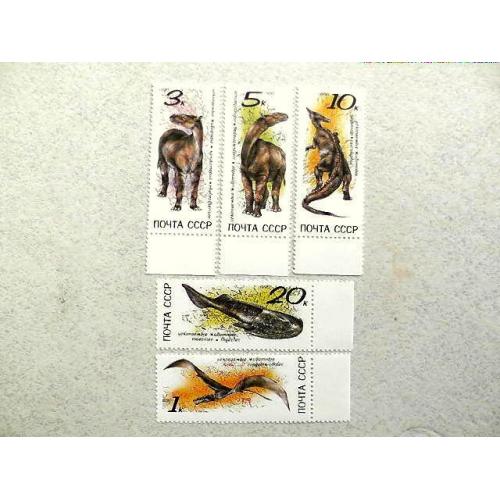 Серія поштових марок СССР " Динозаври Викопні тварини " 1990 рік **