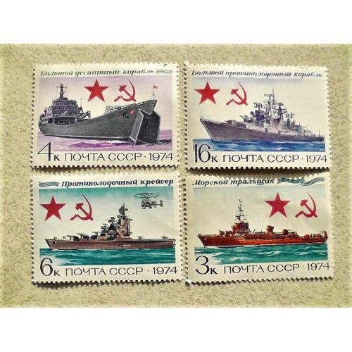 Серія поштових марок СССР " Флот Кораблі " 1974 рік 
