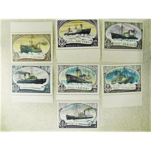 Серія поштових марок СССР " Флот Кораблі " 1977 рік 