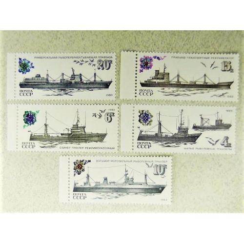  Серія поштових марок СССР " Флот Кораблі " 1983 рік 