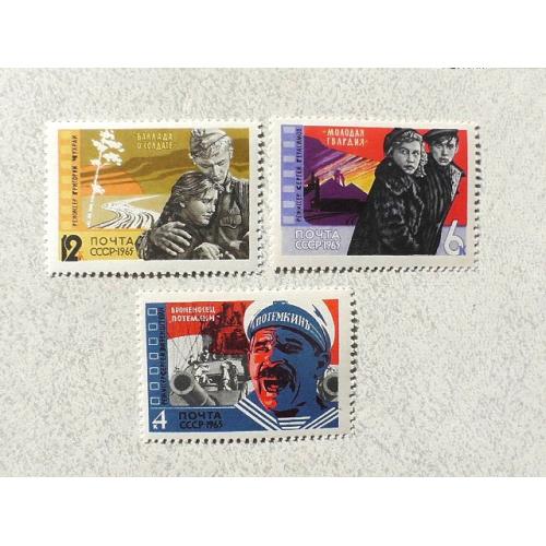   Серія поштових марок СССР " Кіномистецтво " 1965 рік