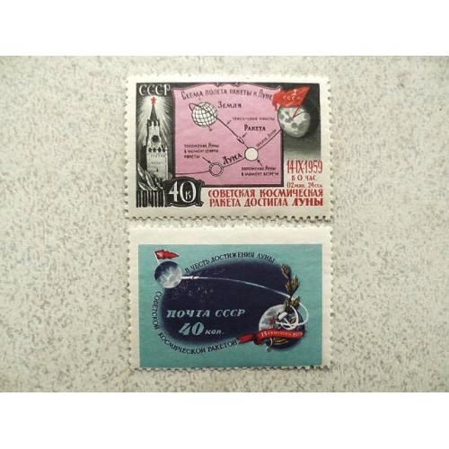  Серія поштових марок СССР " Космос " 1959 рік**