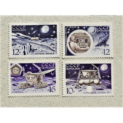  Серія поштових марок СССР " Космос " 1971 рік