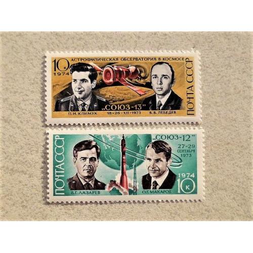 Серія поштових марок СССР " Космос " 1974 рік
