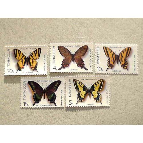 Серія поштових марок СССР " Метелики, занесені в Червону книгу " 1987 рік ** 