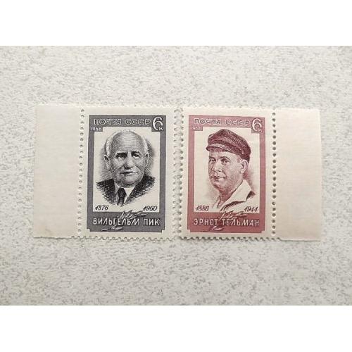  Серія поштових марок СССР " Особистості " 1966 рік **
