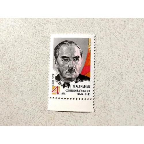 Поштова марка СССР  " Всесвітній форум миролюбних сил " 1977 рік ** 