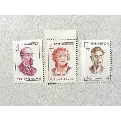  Серія поштових марок СССР " Особистості Партійні і державні діячі " 1972 рік **