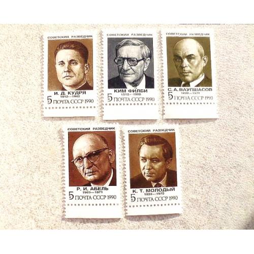  Серія поштових марок СССР " Радянські Розвідники " 1990 рік **